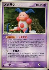 Ditto [1st Edition] Pokemon Japanese Holon Research Tower Prices
