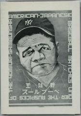 Oriental Hero Baseball Cards 1980 Franchise Babe Ruth Prices