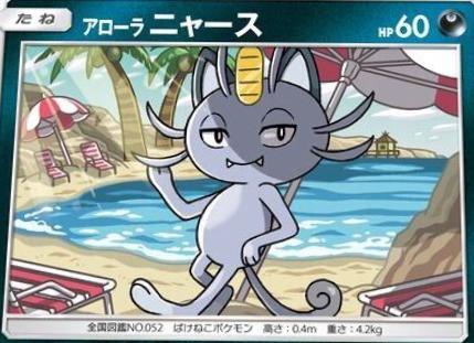 Alolan Meowth #56 Pokemon Japanese Super-Burst Impact