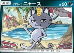 Alolan Meowth #56 Pokemon Japanese Super-Burst Impact Prices