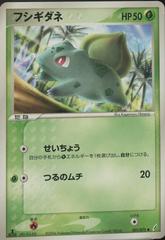 Bulbasaur [1st Edition] #1 Pokemon Japanese Miracle Crystal Prices