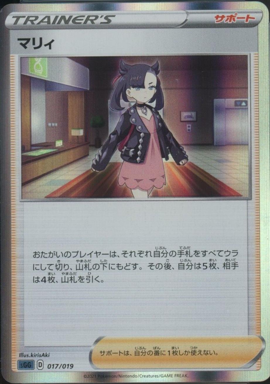 Marnie [Holo] #17 Pokemon Japanese Gengar Vmax High-Class