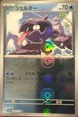 Shellder - 090/165 151 Reverse Holo Common Pokemon - NM/MINT