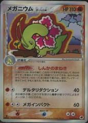 Meganium [1st Edition] Pokemon Japanese Offense and Defense of the Furthest Ends Prices
