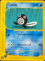 Poliwag [1st Edition] Pokemon Japanese Split Earth Prices