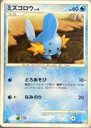 Mudkip [1st Edition] #27 Pokemon Japanese Beat of the Frontier