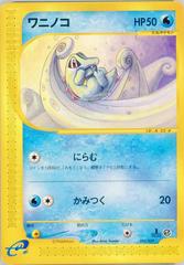 Totodile [1st Edition] #22 Pokemon Japanese E-Starter Deck Prices