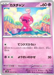 Tinkatink #32 Pokemon Japanese Clay Burst Prices