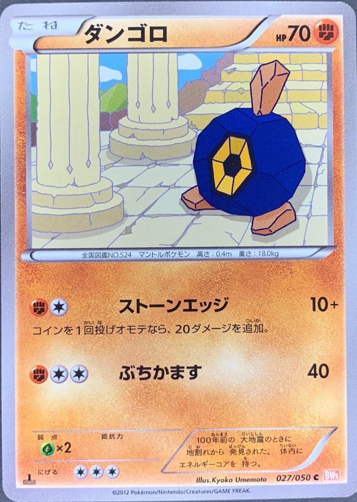 Roggenrola #27 Pokemon Japanese Dragon Blade