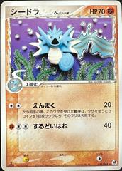 Seadra [1st Edition] #41 Pokemon Japanese Offense and Defense of the Furthest Ends Prices