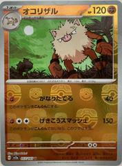Primeape [Master Ball] #57 Pokemon Japanese Scarlet & Violet 151 Prices