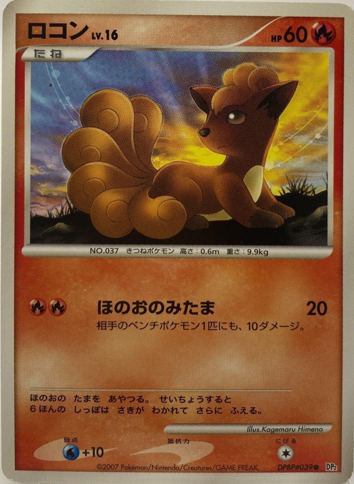 Vulpix Pokemon Japanese Secret of the Lakes