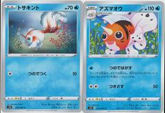 Seaking #11 Pokemon Japanese Shield Prices
