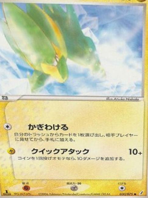 Electrike [1st Edition] #30 Pokemon Japanese Miracle Crystal