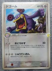 Loudred [1st Edition] #56 Pokemon Japanese Miracle Crystal Prices