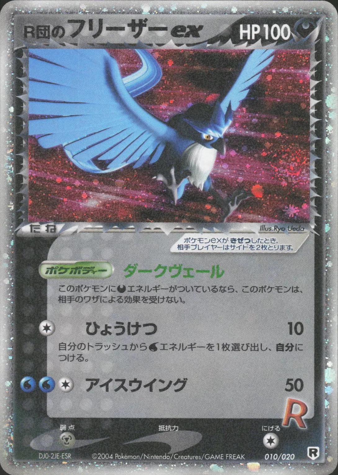 Rocket's Articuno EX [Holo] #10 Pokemon Japanese Silver Deck Kit