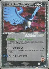 Rocket's Articuno EX [Holo] #10 Pokemon Japanese Silver Deck Kit Prices