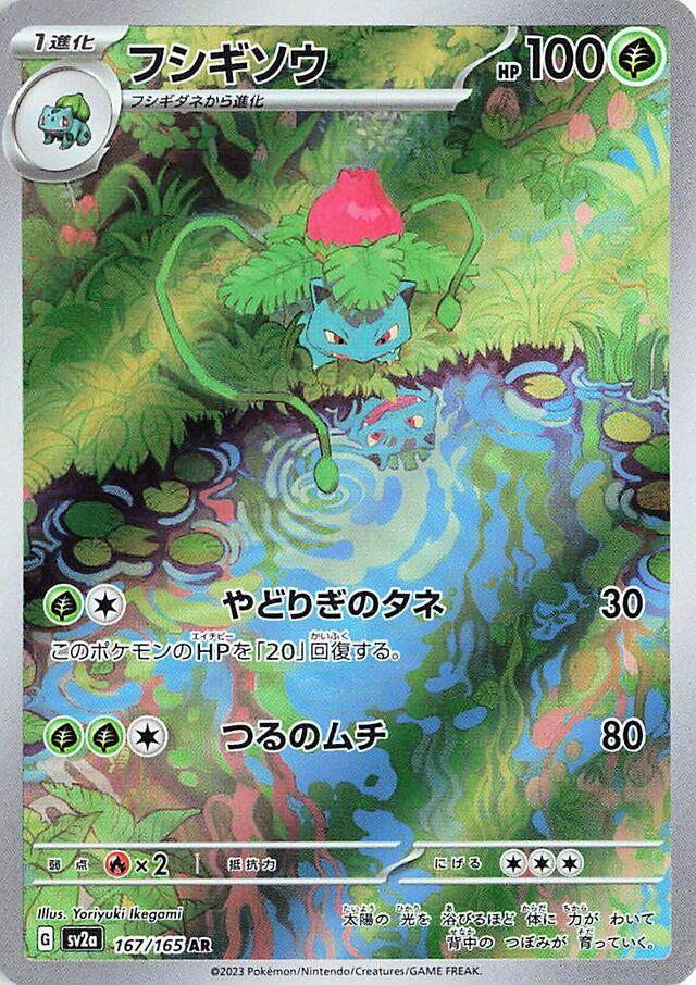 Ivysaur #167 Pokemon Japanese Scarlet & Violet 151