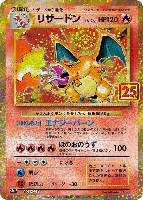 Charizard #1 Pokemon Japanese 25th Anniversary Promo