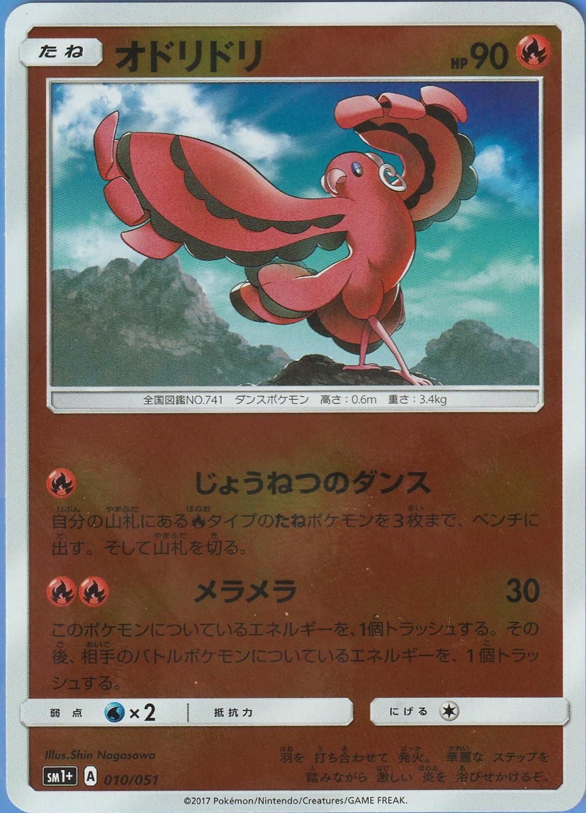 Oricorio #10 Pokemon Japanese Strength Expansion Pack Sun & Moon