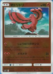 Oricorio #10 Pokemon Japanese Strength Expansion Pack Sun & Moon Prices