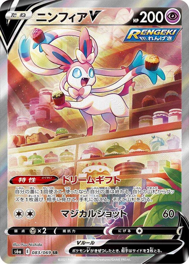 Sylveon V #83 Pokemon Japanese Eevee Heroes