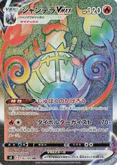 Chandelure VMAX #116 Pokemon Japanese Fusion Arts Prices