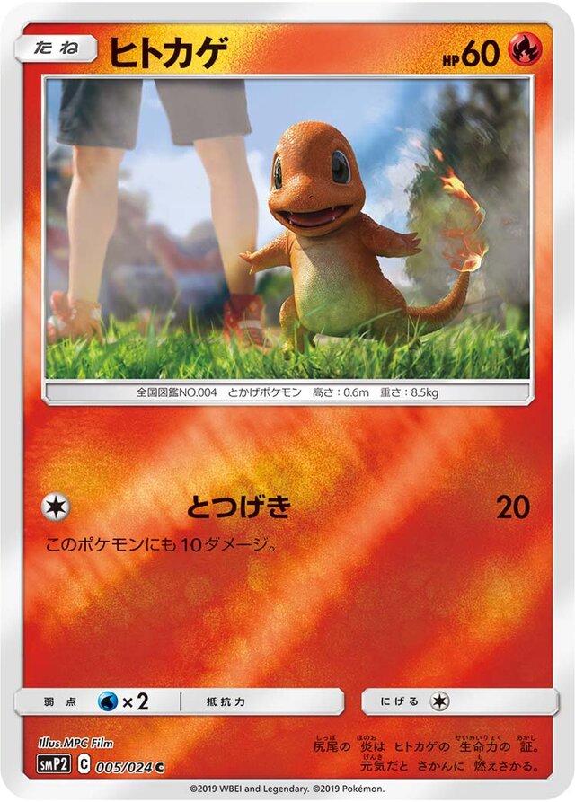 Charmander #5 Pokemon Japanese Detective Pikachu