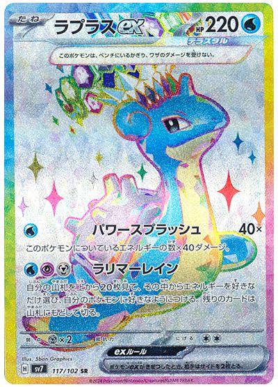 Lapras ex #117 Pokemon Japanese Stellar Miracle