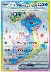 Lapras ex #117 Pokemon Japanese Stellar Miracle Prices