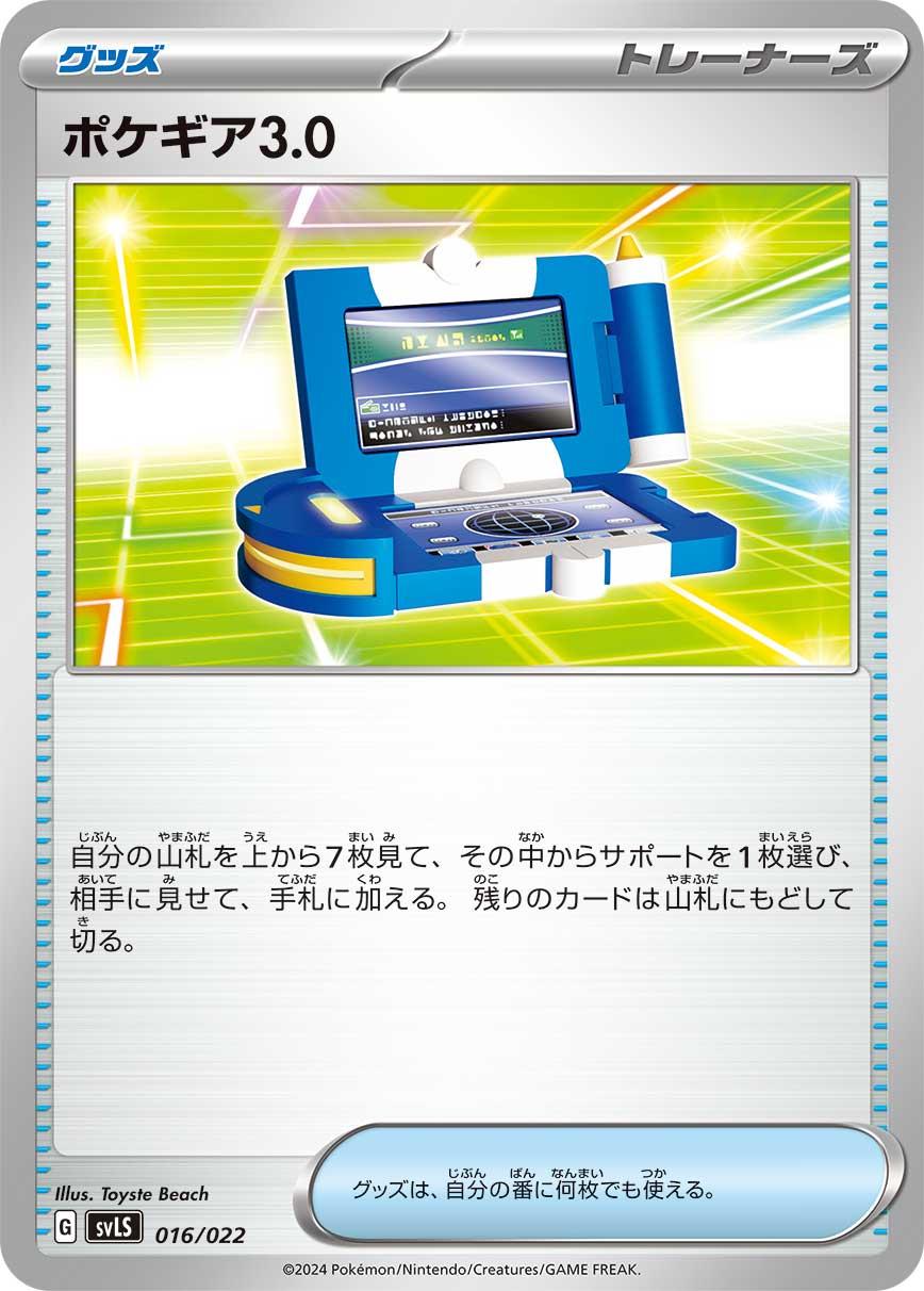 Pokegear 3.0 #16 Pokemon Japanese Stellar Tera Starter Set Ceruledge ex