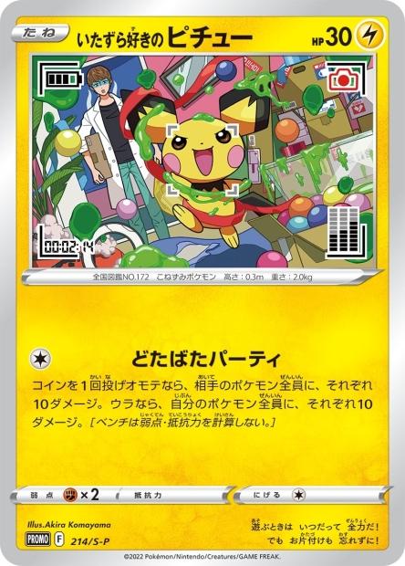 Mischievous Pikachu #214/S-P Pokemon Japanese Promo