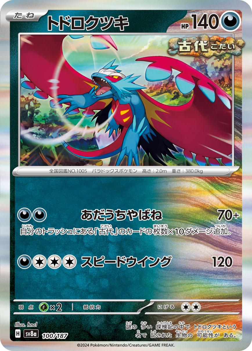 Roaring Moon #100 Pokemon Japanese Terastal Festival ex