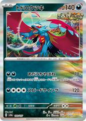 Roaring Moon #100 Pokemon Japanese Terastal Festival ex Prices