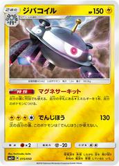 Magnezone #15 Pokemon Japanese Ultra Force Prices