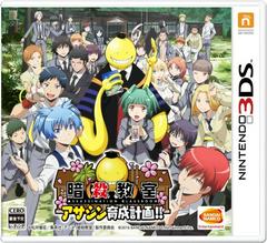 Assassination Classroom: Assassin Training Plan JP Nintendo 3DS Prices