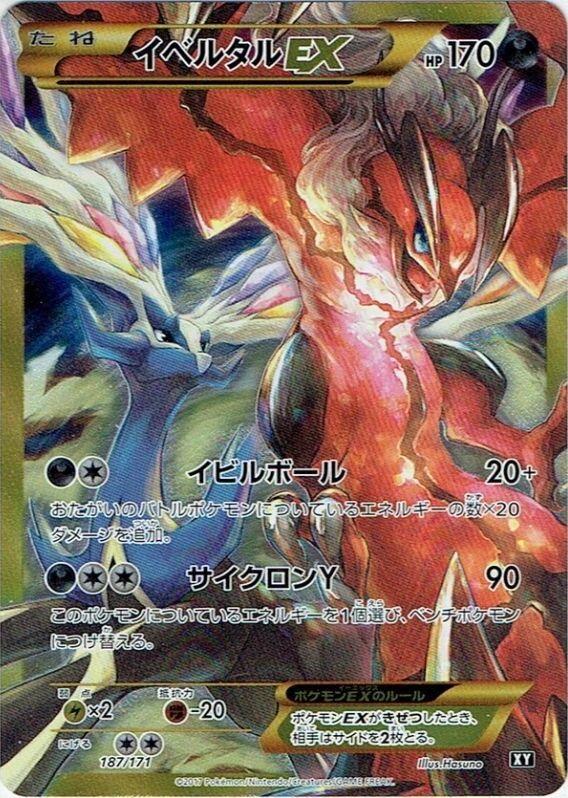 Yveltal EX #187 Pokemon Japanese Best of XY