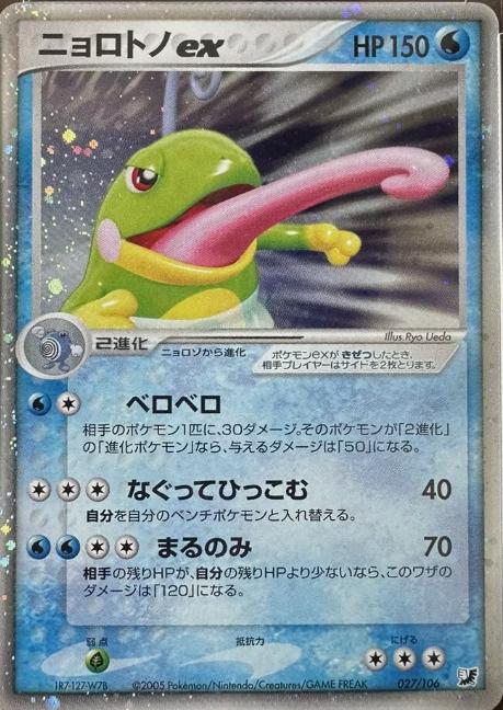 Politoed ex #27 Pokemon Japanese Golden Sky, Silvery Ocean