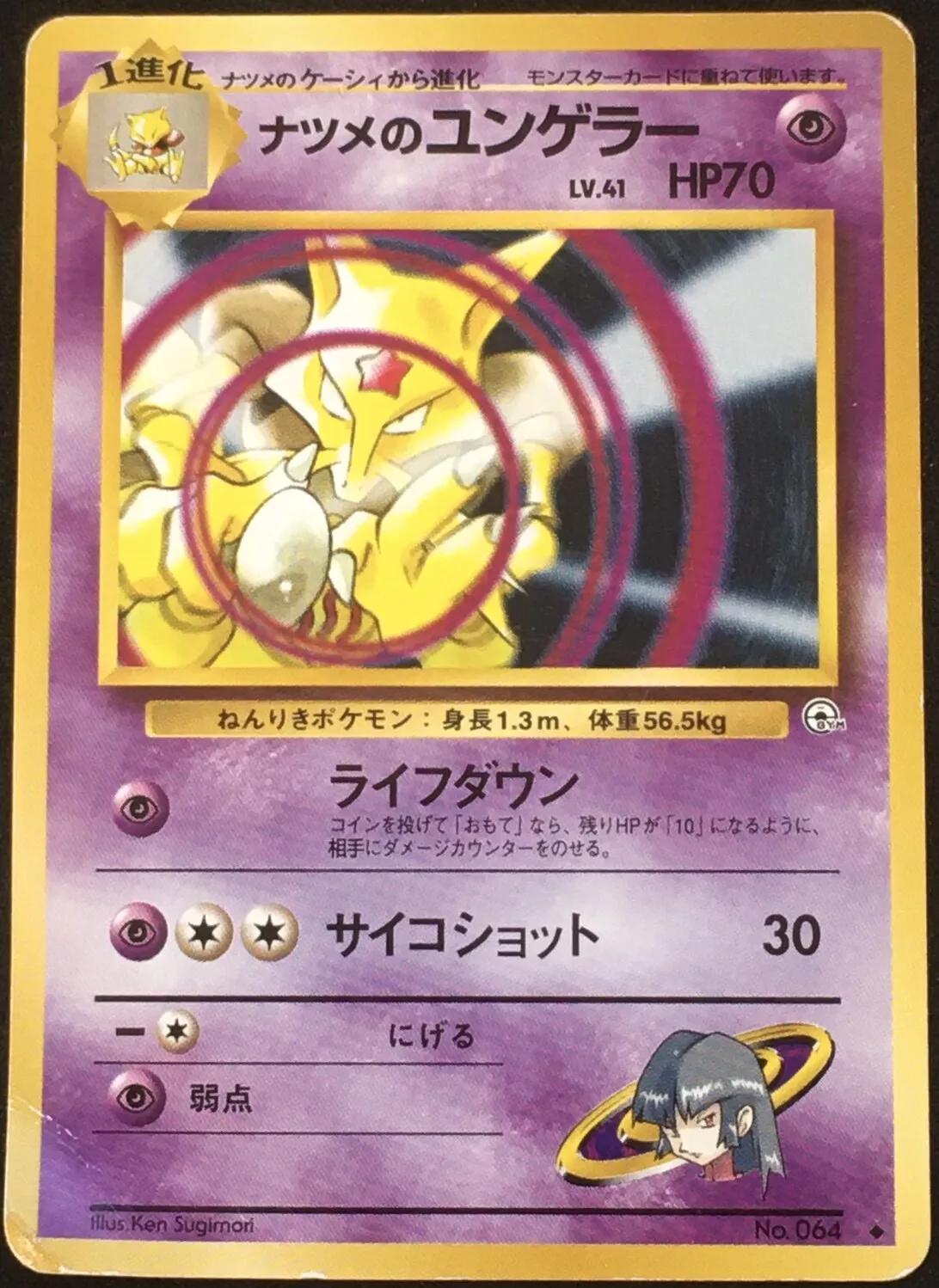 Sabrina's Kadabra #64 Pokemon Japanese Challenge from the Darkness