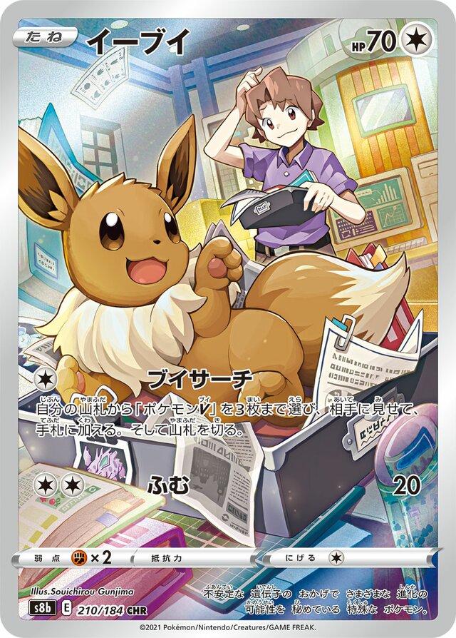 Eevee #210 Pokemon Japanese VMAX Climax