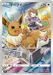 Eevee #210 Pokemon Japanese VMAX Climax Prices