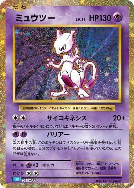 Mewtwo #14 Pokemon Japanese Classic: Blastoise