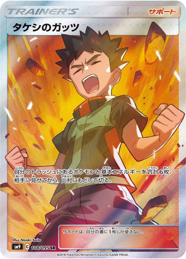 Brock's Grit #108 Pokemon Japanese Tag Bolt