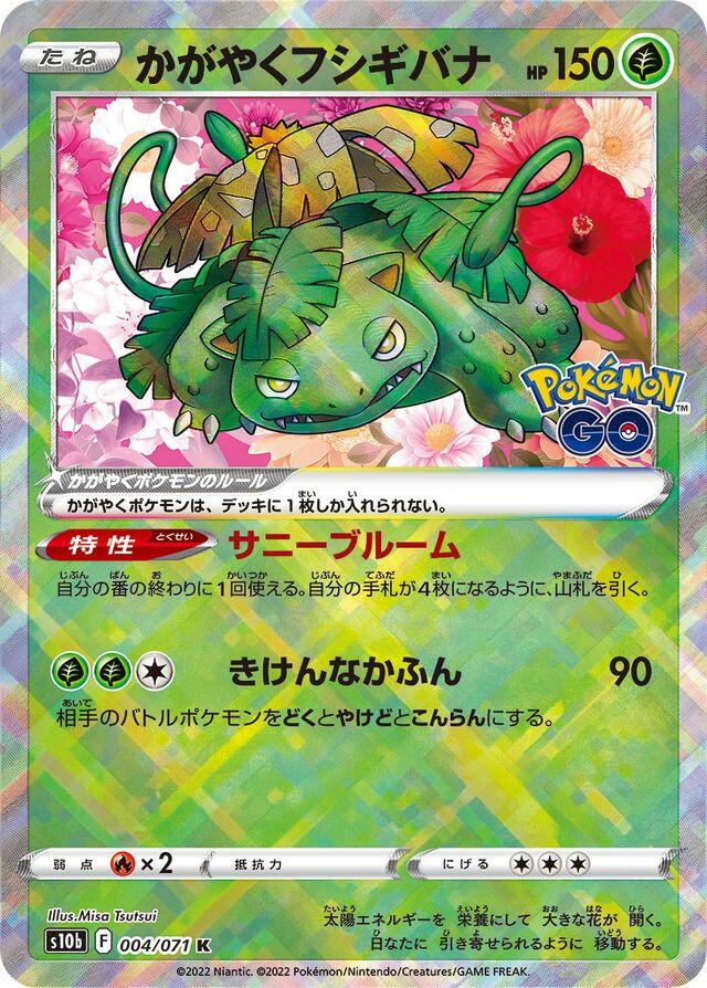 Radiant Venusaur #4 Pokemon Japanese Go