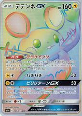 Dedenne GX #65 Pokemon Japanese Night Unison Prices