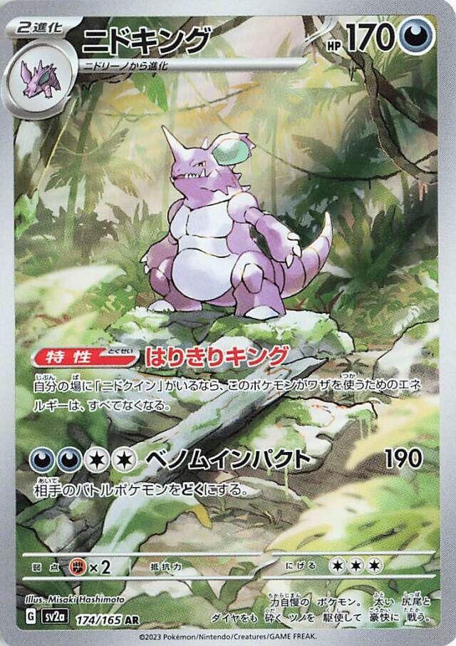 Nidoking #174 Pokemon Japanese Scarlet & Violet 151