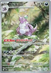 Nidoking #174 Pokemon Japanese Scarlet & Violet 151 Prices