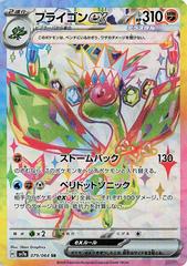 Flygonex #79 Pokemon Japanese Paradise Dragona Prices