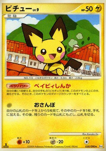 Pichu #30 Pokemon Japanese Advent of Arceus