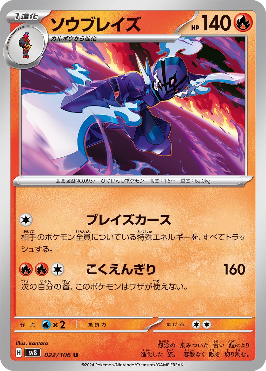 Ceruledge #22 Pokemon Japanese Super Electric Breaker